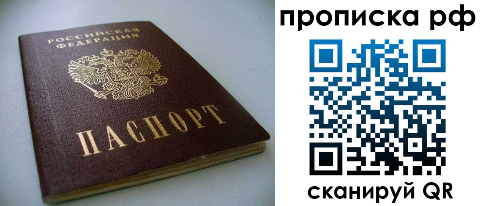 временная регистрация купить в Брянске