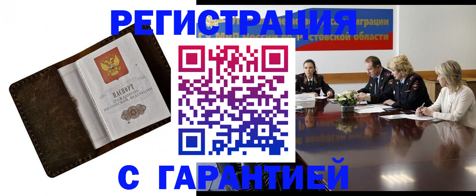 прописка ребенка в Брянске