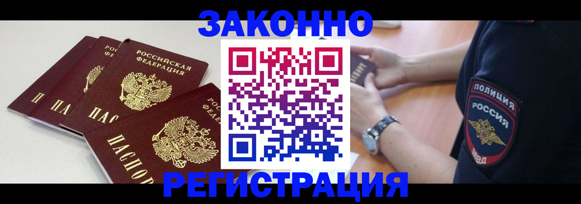 миграционный учет в Брянске