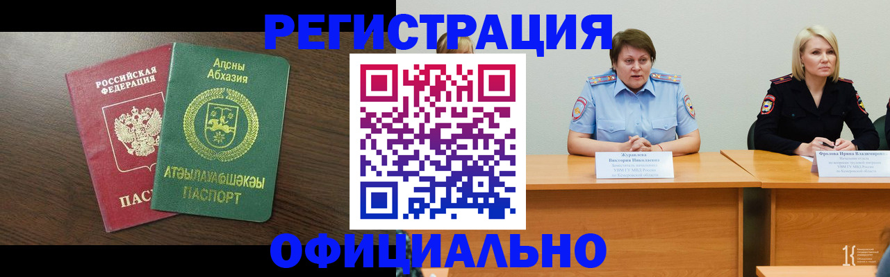 временная регистрация в Брянске