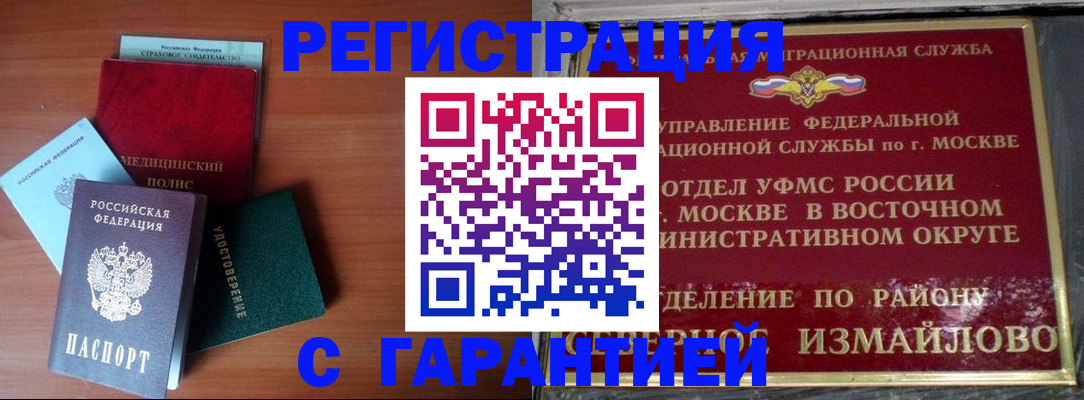 прописка для работы в Брянске