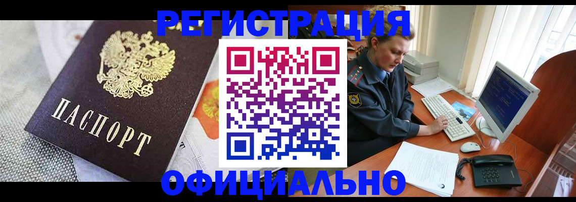 прописка регистрация в Брянске